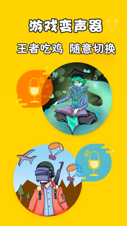 变声器-语音包&聊天变声软件