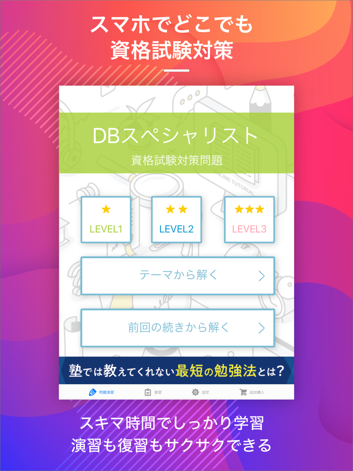 データベーススペシャリスト｜スキマ時間で効率学習