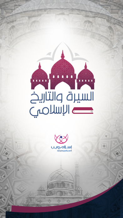 السيرة والتاريخ Screenshot