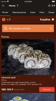 Сайбаши iphone screenshot 3