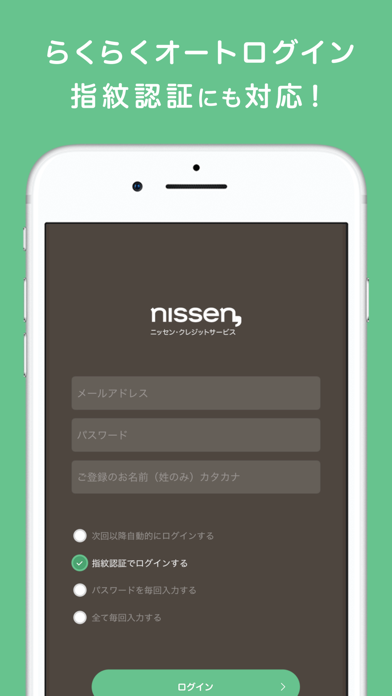 ニッセン・クレジットサービス アプリのおすすめ画像2
