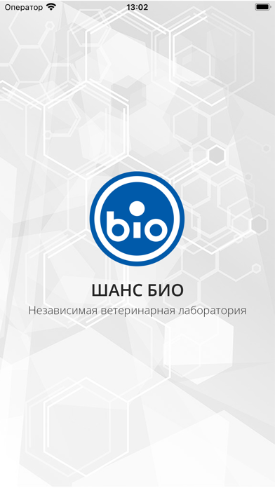 Шанс Био анализы для животных Screenshot