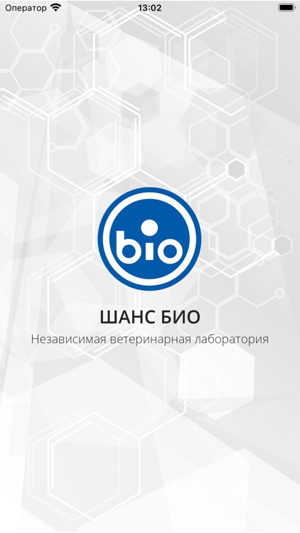 Москва, гостиничная, 5 к10. Шанс био ветеринарная лаборатория москва. Шанс-био лаборатория. Шанс-био лаборатория. Лаборатория в ветеринарной клинике.
