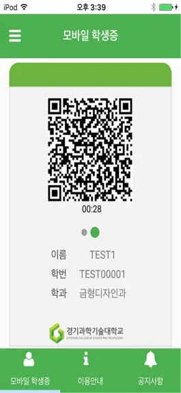 Game screenshot 경기과학기술대학교 모바일학생증 hack