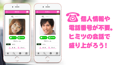 チョメチョメ - 通話とチャットで繋がる電話マッチングアプリ screenshot 2