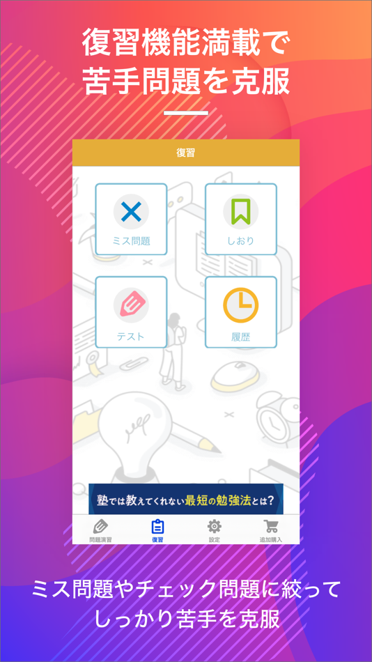 #3. 国内旅行業務取扱管理者|スキマ時間で効率学習 (iOS) 由: Eriya Okuno
