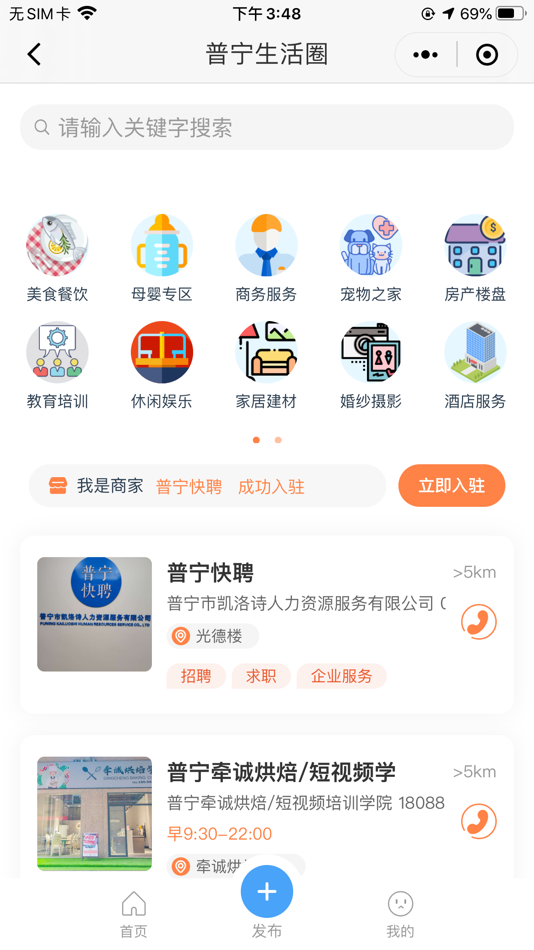 #3. 普宁风情网APP (iOS) By: 金辉 郑
