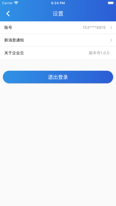 黑马云聊 Screenshot