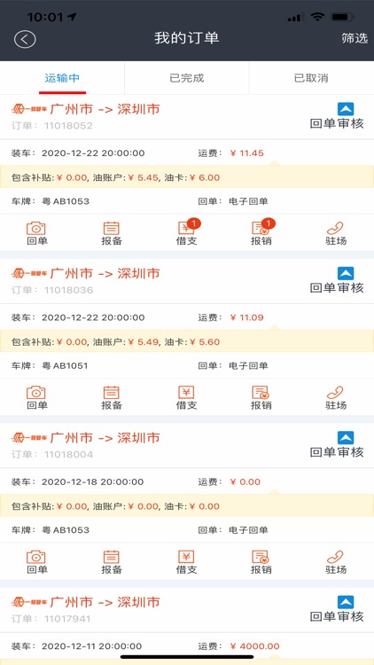 一易管车 screenshot-3