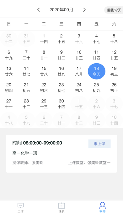 小象助教 教师端 Screenshot