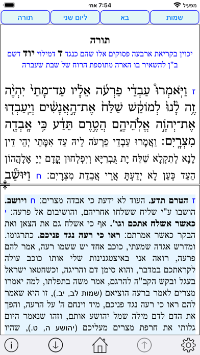 Esh Hok LeIsrael אש חוק לישראל Screenshot