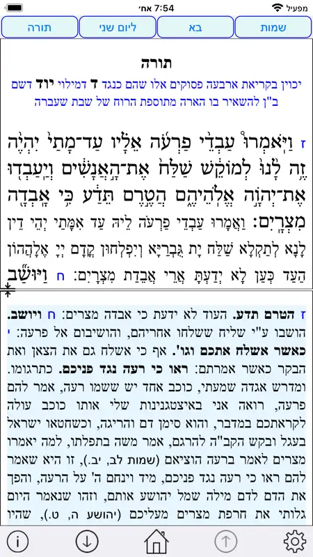 Esh Hok LeIsrael אש חוק לישראל screenshot 1 of 5