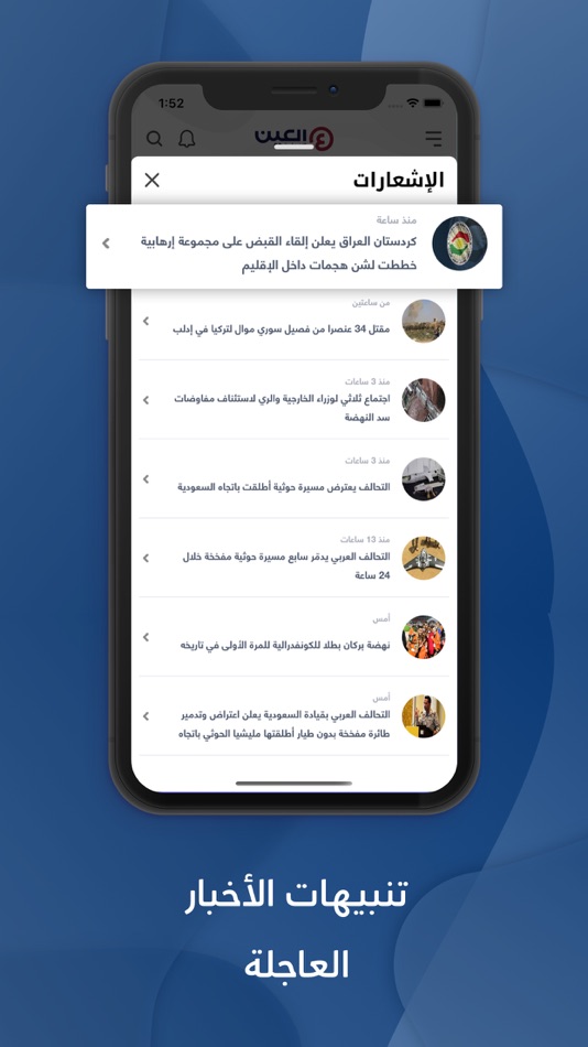#8. العين الإخبارية (iOS) Bởi: Al-Ain Portal Corporation for Media and Studies FZ LLC