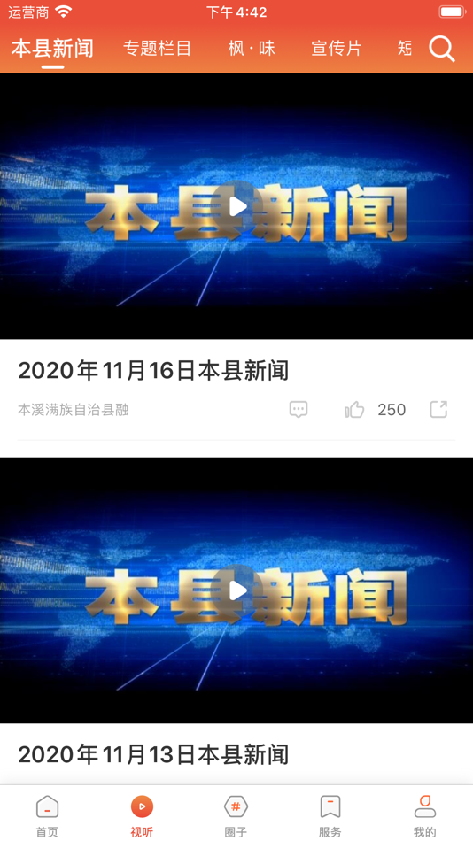 #2. 枫乡融媒 (iOS) 由: 本溪满族自治县融媒体中心