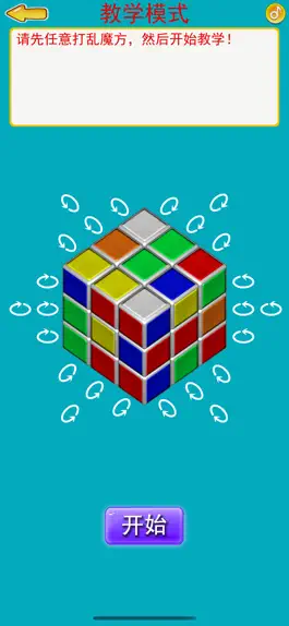 Game screenshot 一天学会玩魔方 mod apk