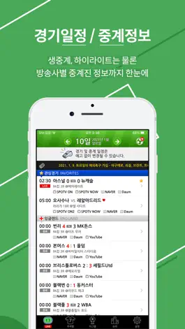 Game screenshot 오늘의 해외축구 apk