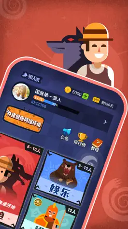 Game screenshot 狼人杀-经典版本 apk