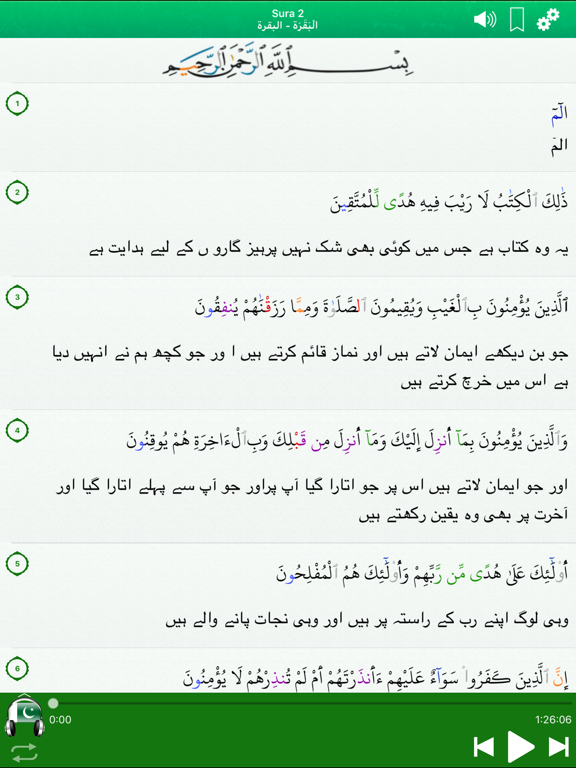 Quran Audio mp3 : Urdu, Arabic screenshot 3