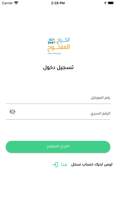 الكراج المفتوح Screenshot