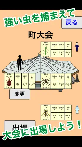 Game screenshot 虫バトル hack