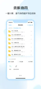 总监宝(专业版) screenshot #7 for iPhone