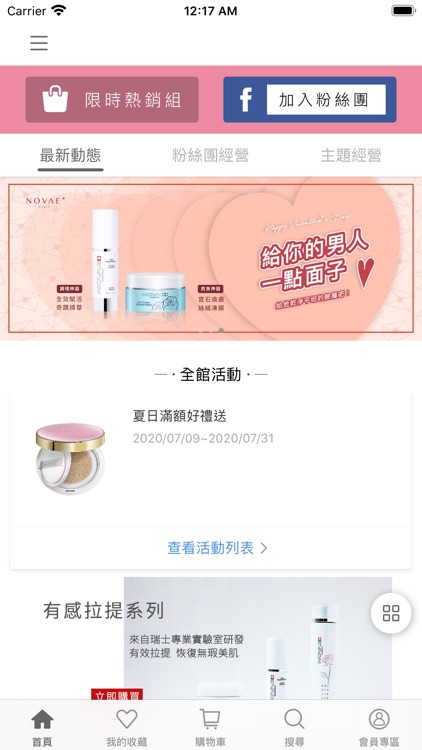 NovaePlus法國楉薇