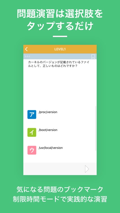 LinuC®/LPIC® Level1　資格試験対策 screenshot-3