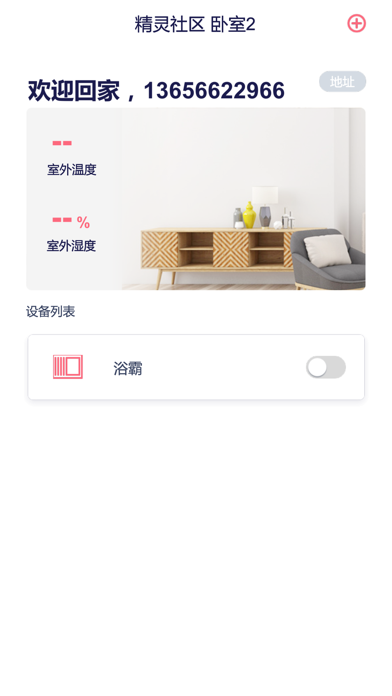 Screenshot 2 of 浴霸精灵 App