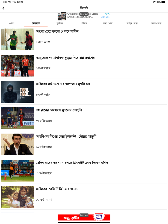 Screenshot #6 pour Bangla Newspaper - Prothom Alo