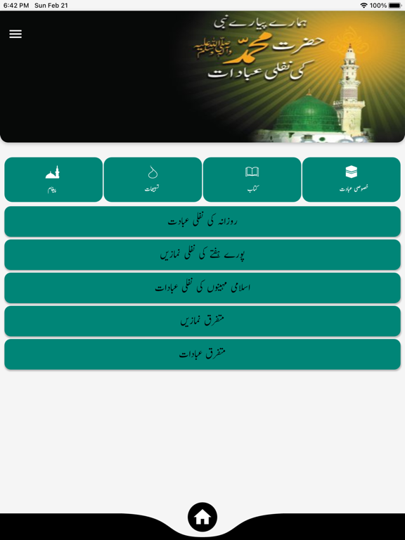 Screenshot #6 pour Nafli Ibadaat