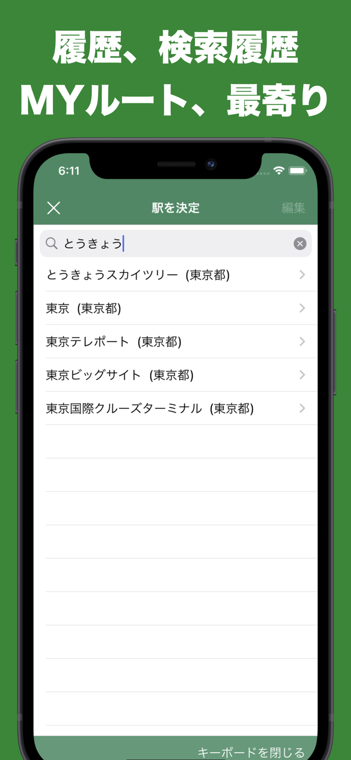 かんたん乗り換え案内（電車の乗換アプリ）