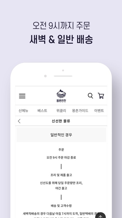 몽촌반찬