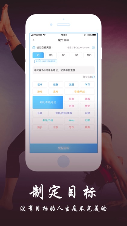 丁丁打卡-时间管理与习惯养成