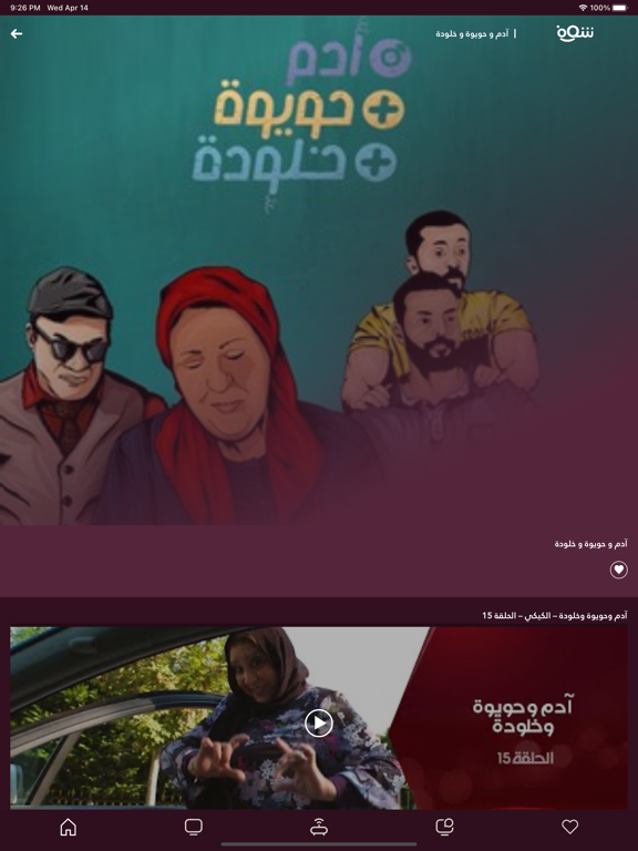 Screenshot #4 pour Shoof TV