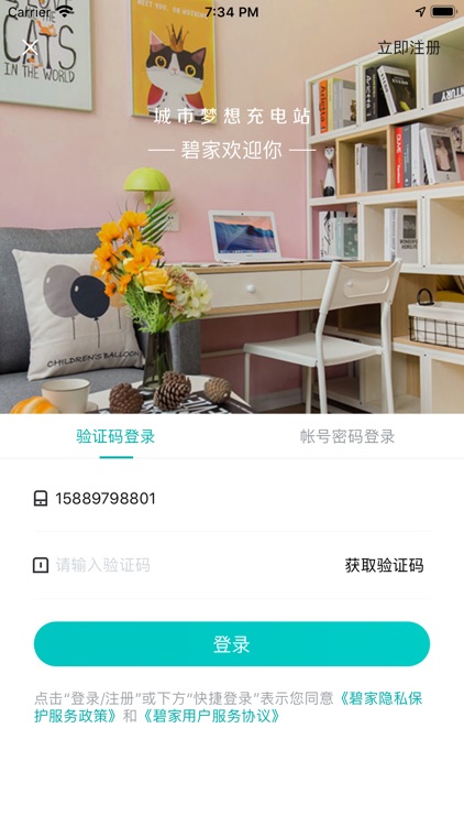 碧家国际社区 screenshot-4