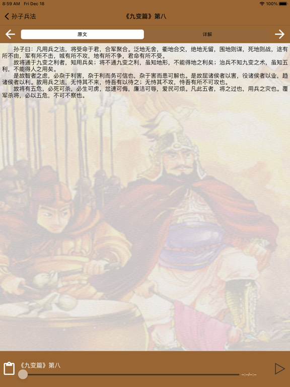 Screenshot #6 pour 国学之孙子兵法完整注释兼语音诵读版
