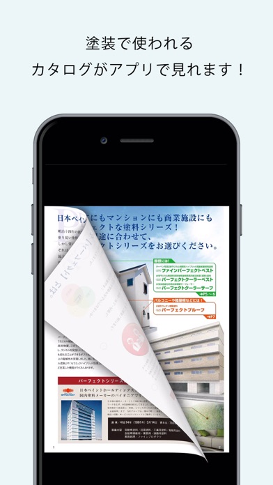 株式会社ペインティアホームズ/公式インフォメーションアプリ screenshot 2