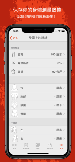Fitness Point: 健身與居家(圖9)-速報App