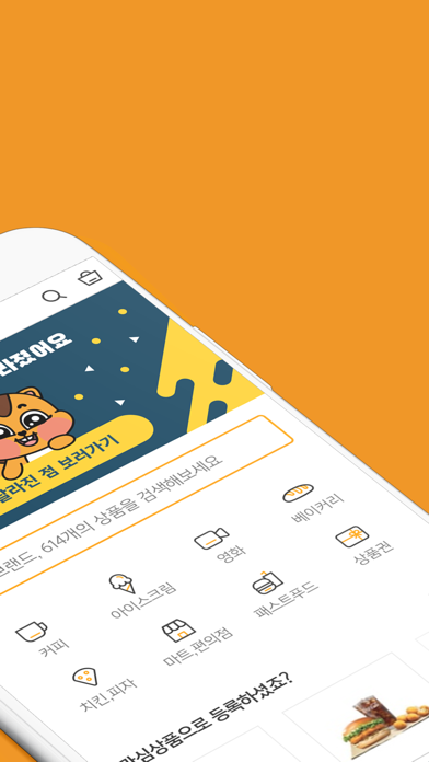 기프티스타 - 국내 1위 모바일 상품권 거래 앱のおすすめ画像2