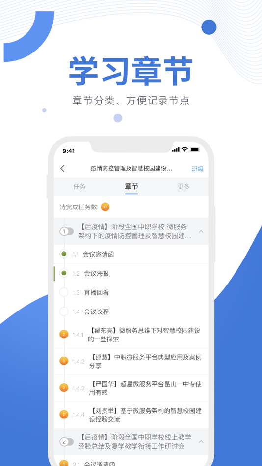#4. 师大学堂 (iOS) 来自: East China Normal University