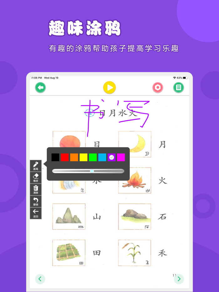 语文一年级上册-人教版小学语文点读教材