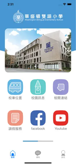 Game screenshot 華盛頓雙語小學 hack