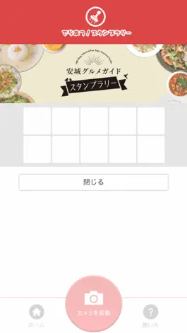 Game screenshot でらあつ！スタンプラリー hack