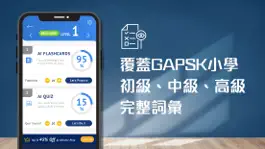 Game screenshot AI 小學普通話 apk