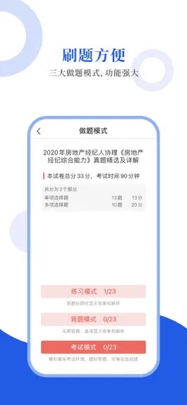 Game screenshot 房地产经纪人协理圣题库 apk