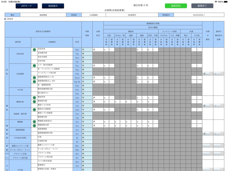 みちてんアシスト for iPad screenshot-3