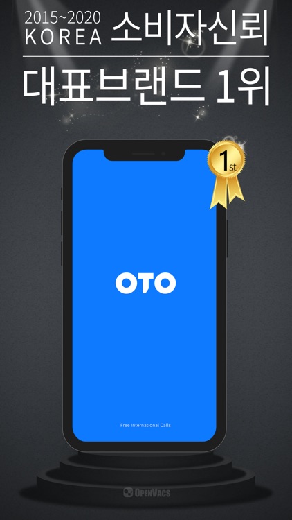 OTO 국제전화
