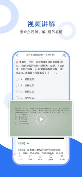 Game screenshot 护士护师圣题库 hack
