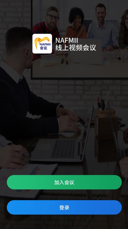 NAFMII会议