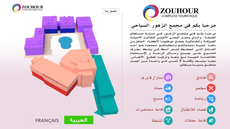 Hotel Zouhour screenshot-3